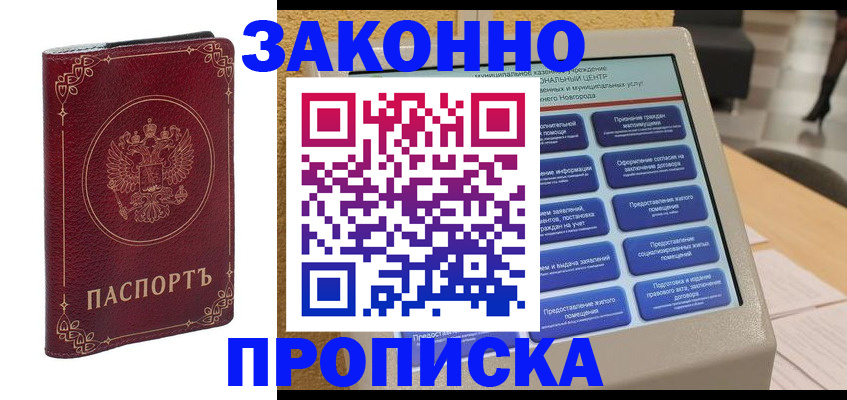 прописка в квартире в Дюртюли